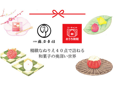 ユーキャンより『和菓子のぬりえ図鑑』を2024年5月27日から全国書店にて発売！