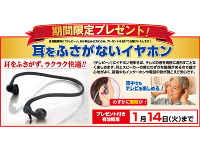 みみもとくん 耳を塞がないイヤホン テレビーノ（集音器 みみも