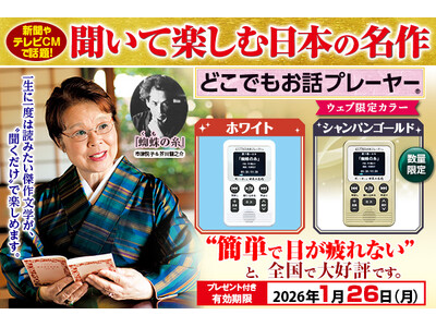 ユーキャン　聞いて楽しむ日本の名作　どこでもお話プレーヤー未使用品 1/26（月）まで】『聞いて楽しむ日本の名作 どこでもお話プレーヤー(R