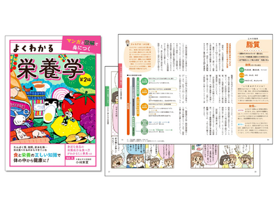 ユーキャンより書籍『よくわかる栄養学 第２版』を発売！
