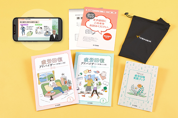 ユーキャンから『疲労回復アドバイザー(休養士3級)講座』がデビュー!