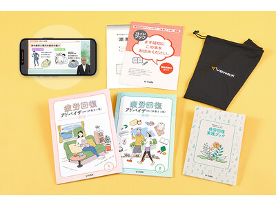 ユーキャンから『疲労回復アドバイザー（休養士３級）講座』がデビュー！