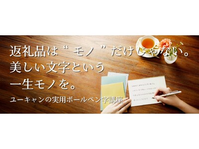 ふるさと納税返礼品として「実用ボールペン字講座」が採択されました。