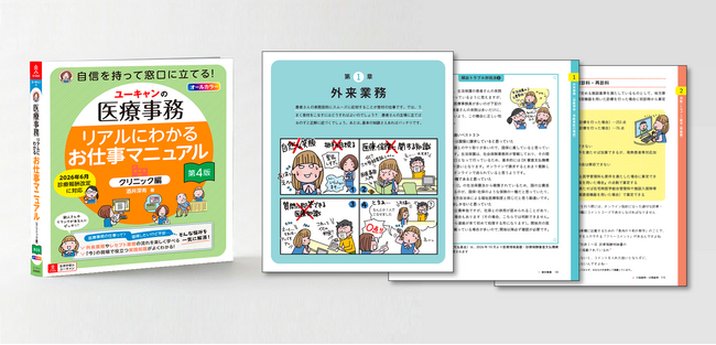 最新 2026年対応版 令和8年 ユーキャン 医療事務講座 送料込 ユーキャンより令和8年診療報酬改定に対応した書籍『ユーキャンの医療