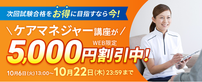 ユーキャンの2016年度のケアマネジャー講座 ユーキャン】ケアマネジャー（ケアマネージャー）講座がWEB限定5,000円