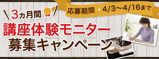 17年4月3日 月 よりユーキャンコミュニティ 学びーズ で 講座体験モニター募集 キャンペーン開始 記事詳細 Infoseekニュース