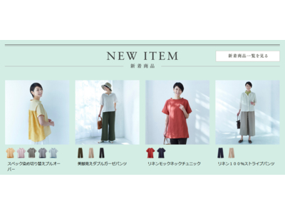 天然素材・日本製にこだわった女性ファッション通販サイト【着心地のいい服】に、2021年盛夏の新作アイテムが勢ぞろいしました。