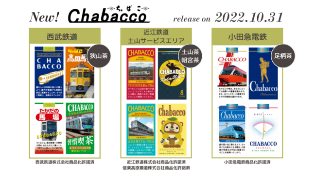 日本にお茶が伝来した10月31日にChabacco（ちゃばこ）の新パッケージ6種類を同時発売します