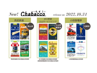 日本にお茶が伝来した10月31日にChabacco（ちゃばこ）の新パッケージ6種類を同時発売します