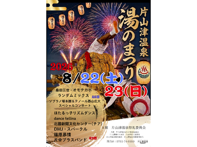 【加賀温泉郷】衝撃の大迫力！！「片山津温泉 湯のまつり」源平勝負御輿！ こんな御輿見たことない！