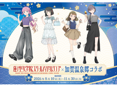 加賀温泉郷×ラブライブ！蓮ノ空女学院スクールアイドルクラブ コラボ企画　加賀温泉郷でラブライブ！を満喫しよう！