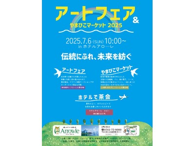 【加賀温泉郷】伝統にふれ、未来を紡ぐ一日。ホテルアローレが贈る「アートフェア&やまびこマーケット2025...