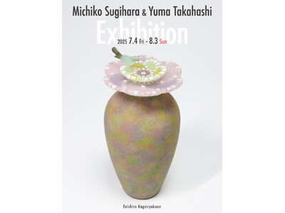 【加賀温泉郷】山中温泉 加賀依緑園にて 「杉原倫子・高橋悠眞 二人展」開催!!