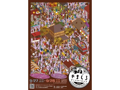 【加賀温泉郷】山代温泉で才能が開花！やましろアートマーケット＆FUSION KAGA 同時開催！！
