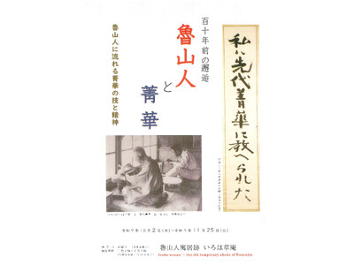 【加賀温泉郷】魯山人・古九谷・北前船の里 ─秋の加賀でめぐる文化と芸術の旅