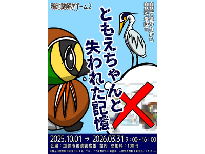 【加賀温泉郷】秋の加賀で出会う「自然・アート・伝統工芸」～この秋の注目イベント～