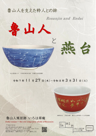 【加賀温泉郷】 “心を整える芸術”に出会う-美と祈りをテーマに2つの企画展開催！