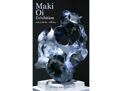 【加賀温泉郷】温泉地・加賀で出会う、静かな感動！-陶芸作家・大井真希個展と硲伊之助の美をめぐる二つの企画展-