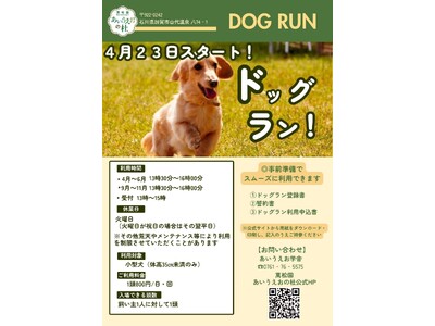 【加賀温泉郷】山代温泉 の新スポット「あいうえおの杜」が更に進化。小型犬専用ドッグランオープン！