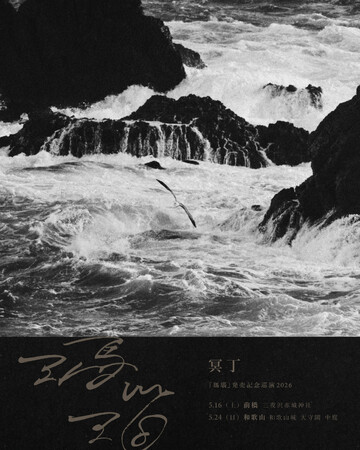 プレスリリース「赤城神社の 杜に ひらかれる 「神楽」。 冥丁『瑪瑙』巡演 「赤城 夜 神楽」、 5月16日開催」のイメージ画像