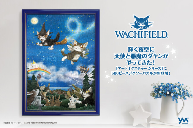 【わちふぃーるど】池田あきこ先生の原画を組み合わせた“アートミクスチャー”最新作が500ピースジグソーパズルとして登場！