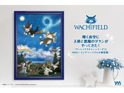 【わちふぃーるど】池田あきこ先生の原画を組み合わせた“アートミクスチャー”最新作が500ピースジグソーパズルとして登場！