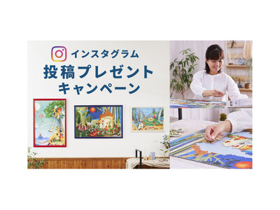 【トーベ・ヤンソン生誕110年/ジグソーパズル対象】インスタグラム投稿キャンペーン開催！from ムーミン×やのまん