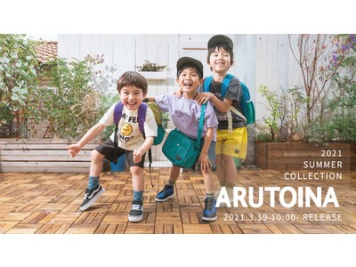 ボーイズ向け新ブランド「ARUTOINA(アルトイナ)」2021年3月19日デビュー！