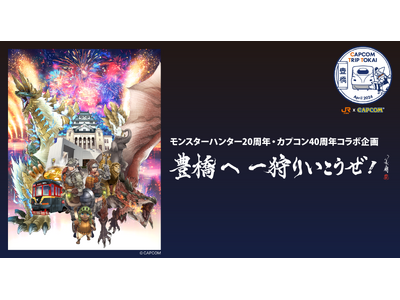 豊橋へ 一狩りいこうぜ！　イベント連動「モンスターハンター」コラボルーム誕生！