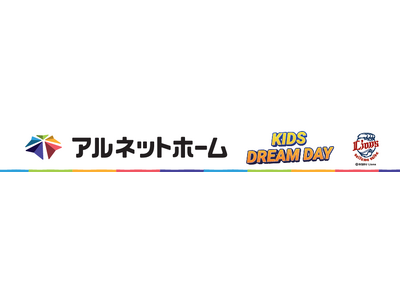 5月5日(祝)こどもの夢を応援企画! ~埼玉西武ライオンズvs福岡ソフトバンクホークス~「アルネットホー...