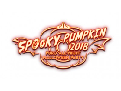 当日のタイムテーブルを発表！サンリオピューロランドのオールナイトハロウィーンパーティ「SPOOKY PUMPKIN 2018」