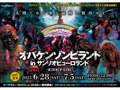 「オバケンゾンビランド in サンリオピューロランド - REBIRTH CODE -」6月28日(土)...