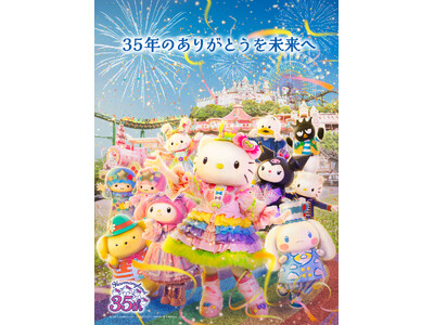 ハーモニーランドの35周年を祝う「Harmonyland 35th Anniversary」第二弾情報を解禁！35周年キービジュアル初公開！ハローキティの新作アニバーサリー衣装のお披露目も