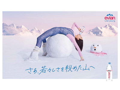 エビアン(R)新ブランドキャンペーン『さあ、若々しさを秘めた山へ』を開始