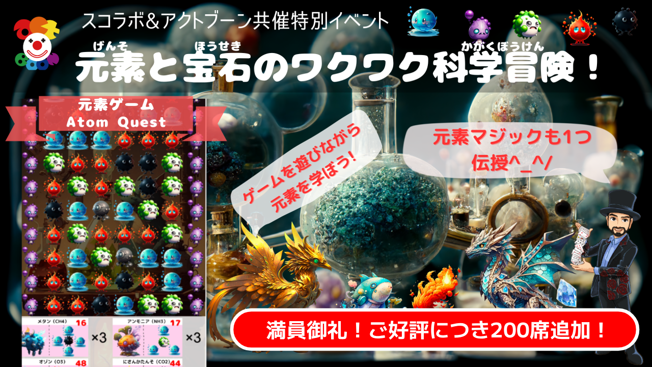 ＼満員御礼！ご好評につき増席！／【ゲーム好きな子を理系好きに】参加無料の科学イベント！小学生1年生から参加可能 6/18(日)に開催！