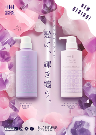 【ボトルデザインリニューアル!】ヒノキ肌粧品 主力のヘアケア製品『カペリミノソープ(CapelliMino(R) Soap』、『アミノレントヘアケア(Aminolent(R) HairCare)を8/16発売