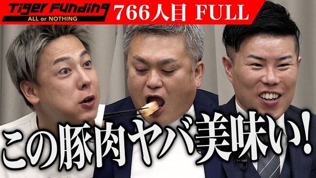「令和の虎」完全All達成のブランド豚『延岡よっとん』、広尾の炭火焼き名店「MyRoom雲母」のコースに登場