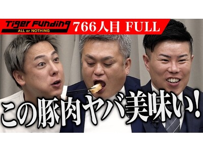 「令和の虎」完全All達成のブランド豚『延岡よっとん』、広尾の炭火焼き名店「MyRoom雲母」のコースに登場