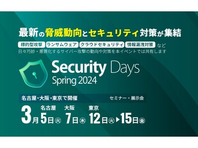 アクト、セキュリティに特化した展示会「Security Days 名古屋」に初出展
