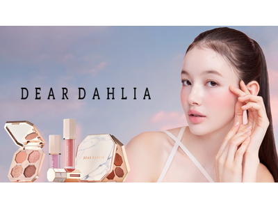 「品格」,「美しさ」,「純粋さ」,「信念」世界のすべての「ダリア」たちに【DEARDAHLIA（ディアダリア）】が日本に上陸！