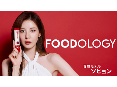 顧客の満足を一番に考える韓国人気インナービューティーブランド【FOODOLOGY（フードオロジー）】が日本オフライン店舗で販売スタート！