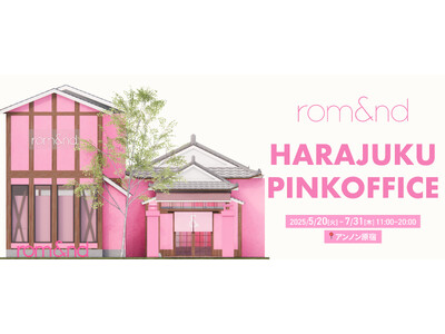 【rom&nd 1st FLAGSHIP in JAPAN】韓国で話題「コスメオタクのための遊び場」ピンクオフィスが日本へ上陸！