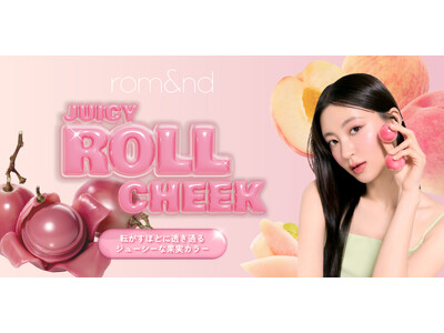 rom&ndがチークの常識をアップデート！転がすだけで “じゅわツヤ頬” が完成する新感覚チークが登場