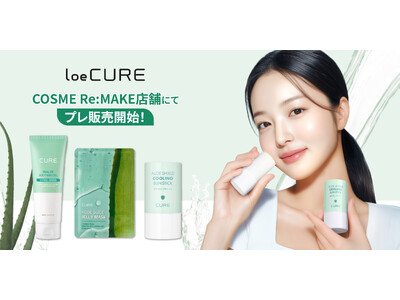 〈済州で育ったアロエ由来のスキンケア〉自然派スキンケアブランド【 loe CURE 】が日本オフライン初進出