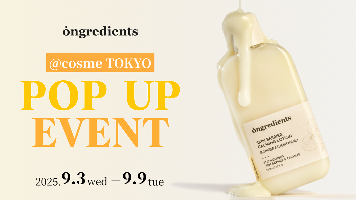 韓国メイクサロン愛用スキンケア！ツヤ肌ローションで話題「ongredients」が@cosme TOKYOで初のPOP UPを開催！