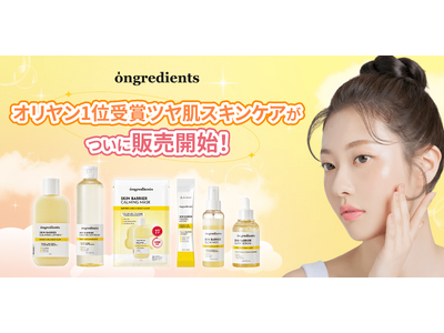 韓国メイクサロン愛用スキンケアongredientsがついに日本オフライン店舗へ！
