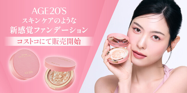 韓国国内のファンデーション部門11年連続1位*¹【AGE20'S】の新感覚*²ファンデーションがコストコで販売開始!