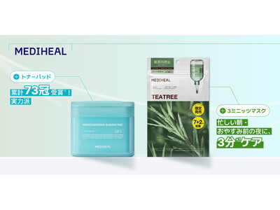 デイリーケアから時短ケアまで！MEDIHEALの人気スキンケアアイテムが“うれしい増量タイプ”で登場！