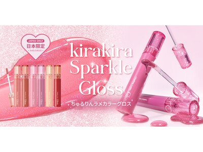 rom&nd日本限定グロス登場！大人気カラーグロスにちゅるりんラメラインが仲間入り