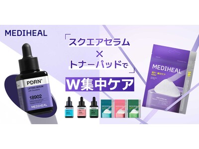 セラムで整えて、パッドで仕上げる！MEDIHEALからW集中ケアシリーズが登場